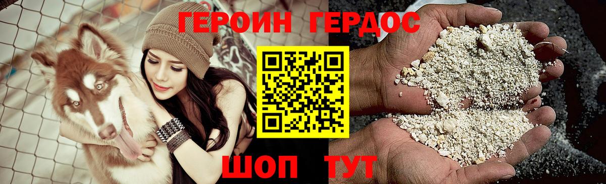 ГЕРОИН гречка Миллерово