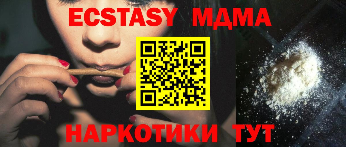 МДМА кристаллы  Вход с VPN  МДМА  Миллерово 