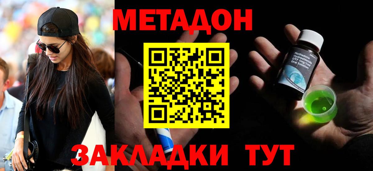 Метадон methadone  МЕТАДОН VHQ  Миллерово  Вход с VPN 